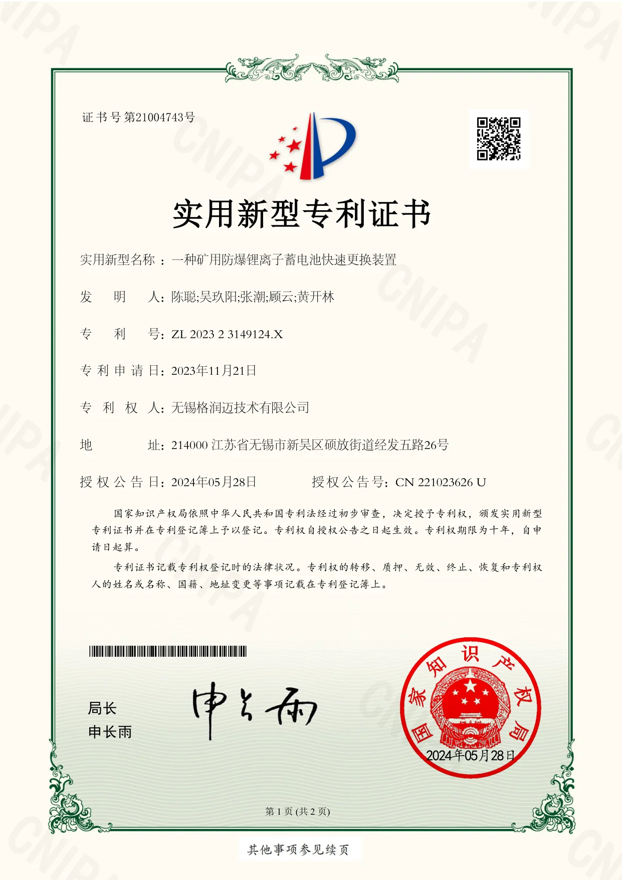 一种矿用防爆锂离子蓄电池快速更换装置