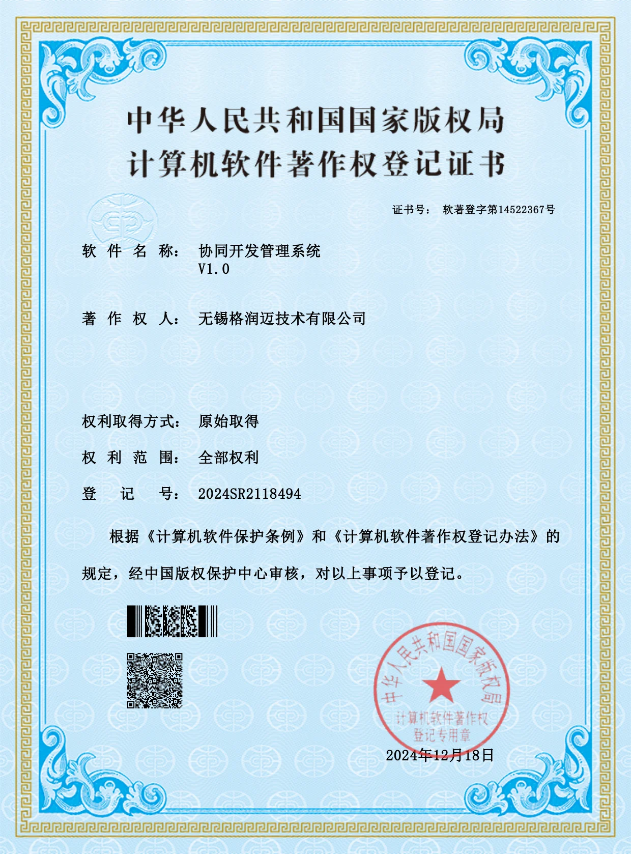 协同开发管理系统-无锡格润迈技术有限公司