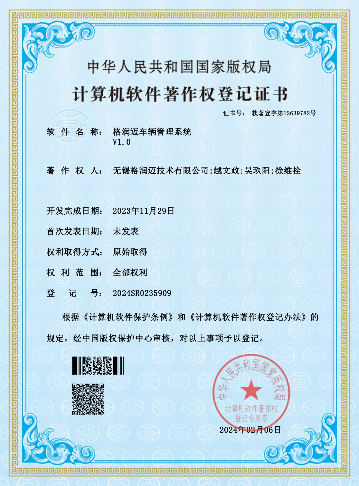 格润迈车辆管理系统