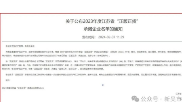 热烈庆祝！无锡军工智能电气股份有限公司荣获江苏省“正版正货”承诺企业